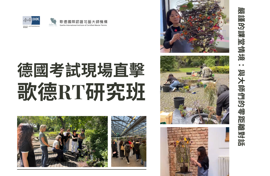 德國考試現場直擊 歌德RT研究班