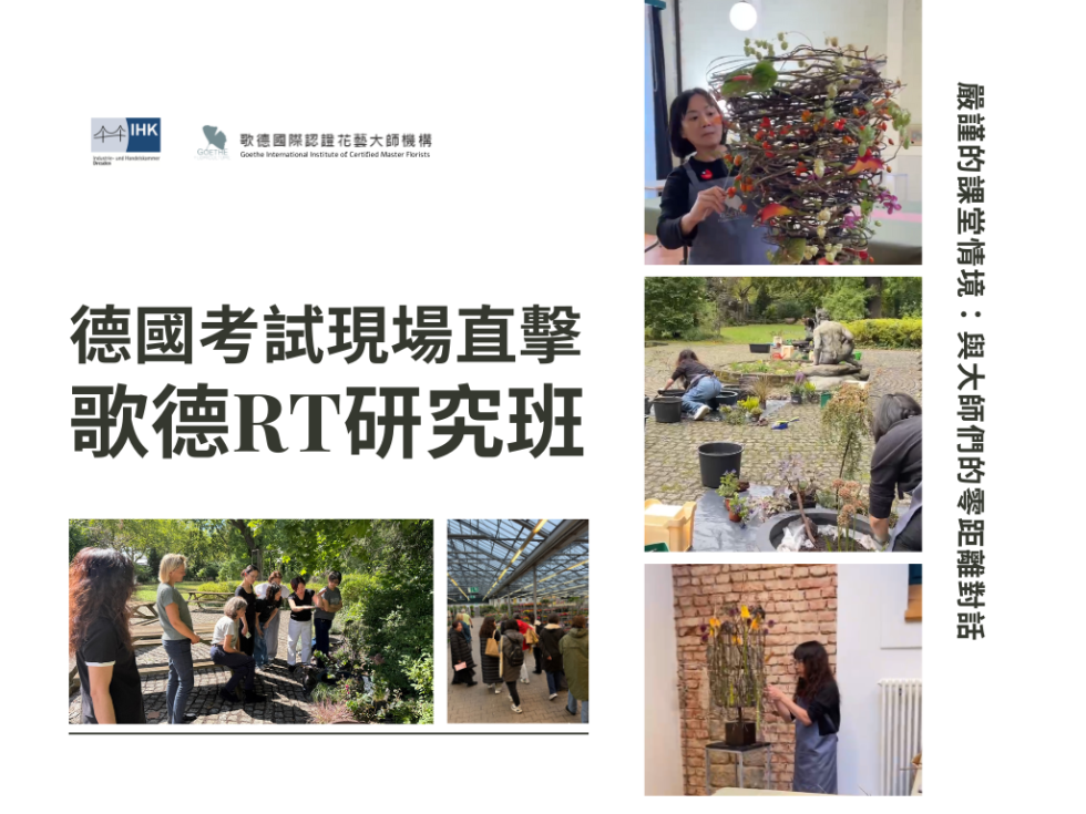 德國考試現場直擊 歌德RT研究班