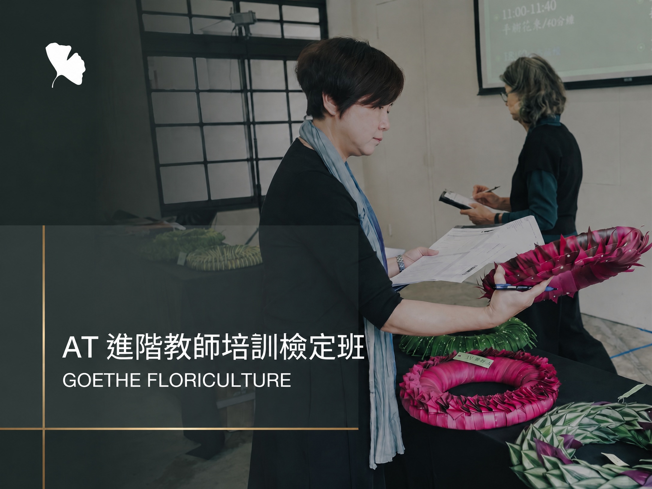 AT 進階教師培訓檢定班 最新課程現場